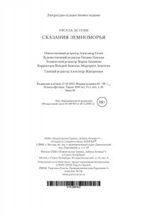 Ле Гуин У. Сказания Земноморья