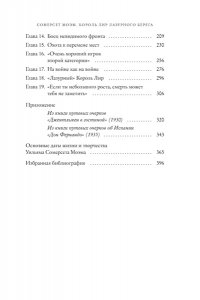 Ливергант А.Я. Сомерсет Моэм. Король Лир Лазурного Берега. Биография