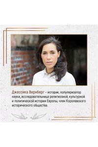 Вернберг Дж. Город отголосков. Новая история Рима, его пап и жителей