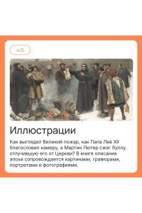 Вернберг Дж. Город отголосков. Новая история Рима, его пап и жителей