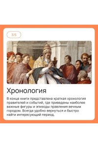 Вернберг Дж. Город отголосков. Новая история Рима, его пап и жителей