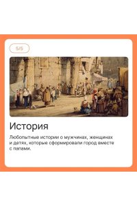 Вернберг Дж. Город отголосков. Новая история Рима, его пап и жителей