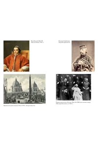 Вернберг Дж. Город отголосков. Новая история Рима, его пап и жителей