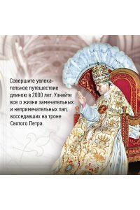 Вернберг Дж. Город отголосков. Новая история Рима, его пап и жителей
