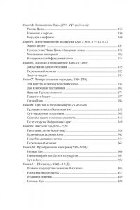 Кей Дж. Полная история Китая