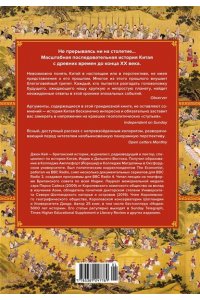 Кей Дж. Полная история Китая