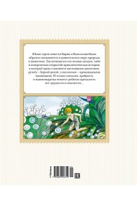 Ларри Я. Необыкновенные приключения Карика и Вали