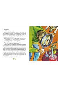 Ларри Я. Необыкновенные приключения Карика и Вали