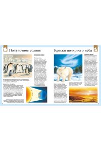 Детская энциклопедия про всё на свете