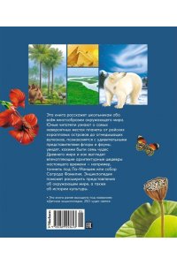 Детская энциклопедия про всё на свете