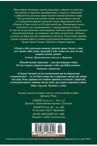 Сенека О счастливой жизни