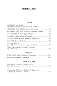 Сенека О счастливой жизни