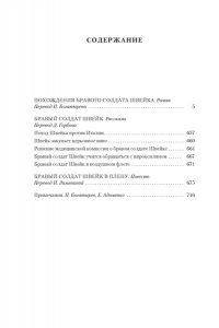 Гашек Я. Похождения бравого солдата Швейка (нов.обл.)