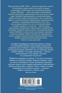 Гашек Я. Похождения бравого солдата Швейка (нов.обл.)