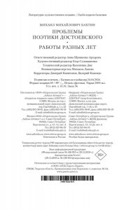Бахтин М.М. Проблемы поэтики Достоевского. Работы разных лет