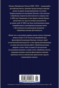 Бахтин М.М. Проблемы поэтики Достоевского. Работы разных лет