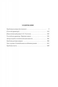 Бахтин М.М. Проблемы поэтики Достоевского. Работы разных лет