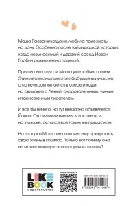 Лавринович А. Все из-за тебя (покет большого формата)