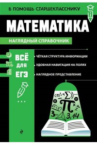 Колесникова Т.А., Кудрец Д.А., Удалова Н.Н. Математика
