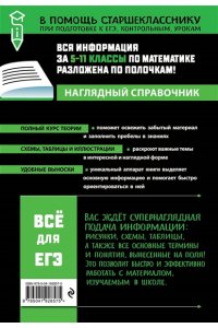 Колесникова Т.А., Кудрец Д.А., Удалова Н.Н. Математика