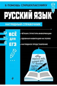 Маханова Е.А. Русский язык