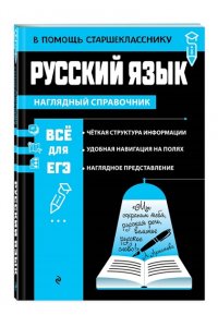 Маханова Е.А. Русский язык