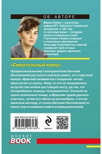 Серова М.С. Смертельный юмор (pocket)