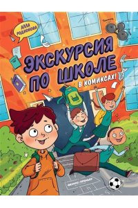 Родионова Алла Владимировна Экскурсия по школе