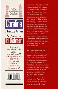 Гейман Н. Коралина