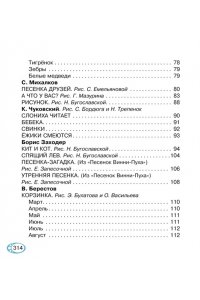Барто А.Л., Маршак С.Я., Пришвин М.М. Книга для чтения от 2 до 5 лет