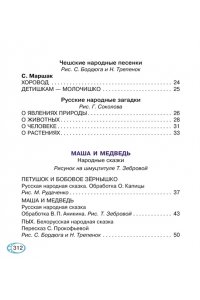 Барто А.Л., Маршак С.Я., Пришвин М.М. Книга для чтения от 2 до 5 лет