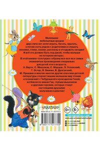 Барто А.Л., Маршак С.Я., Пришвин М.М. Книга для чтения от 2 до 5 лет