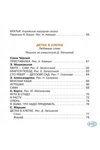 Барто А.Л., Маршак С.Я., Пришвин М.М. Книга для чтения от 2 до 5 лет