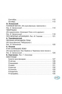 Барто А.Л., Маршак С.Я., Пришвин М.М. Книга для чтения от 2 до 5 лет