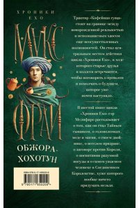 Фрай М. Обжора-хохотун
