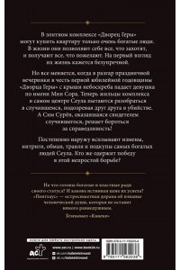 Ким С. Пентхаус. Сценарий. Часть 1