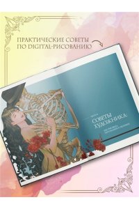 Хон С. Рисуем обложки к веб-новеллам с Пхальгак