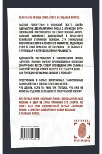 Адельштейн Д. Якудза: Преступный мир Японии