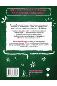 Нефедова Юлия Русский язык за час
