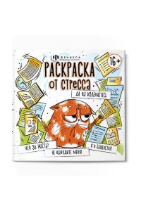 Раскраска. Серия 