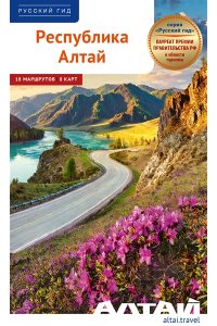 Мукаева Л. Республика Алтай