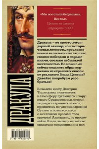 Тараторин Д.Б. Дракула