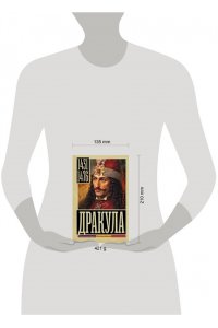 Тараторин Д.Б. Дракула