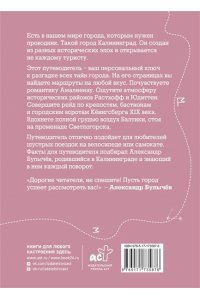 Булычев А.Г. Калининград и округ. Путеводитель для велосипеда и самоката.