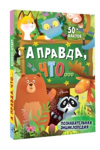 Альтшулер В.С., Малов В.И., Косенкин А.А. А правда, что...