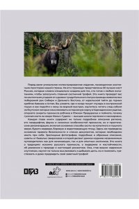 Дорошкевич О.В., Гордеева Е.А. 50 лучших мест для охоты в России