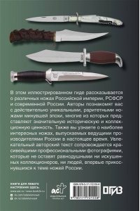 Силлов Д.О., Кузьминов А.И. Ножи России