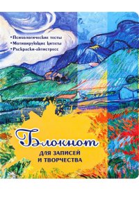 БЛОКНОТ 72Л 160*195 ПРОФ-ПРЕСС FUNNY BOOK- ИМПРЕССИОНИЗМ АРТ.72-7896