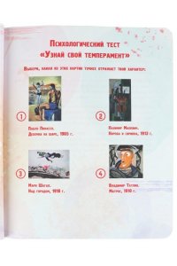 БЛОКНОТ 72Л 160*195 ПРОФ-ПРЕСС FUNNY BOOK- АВАНГАРДИЗМ АРТ.72-7893