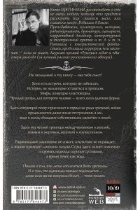 Щетинина Е.В. Самая страшная книга. Мальчик-обжора